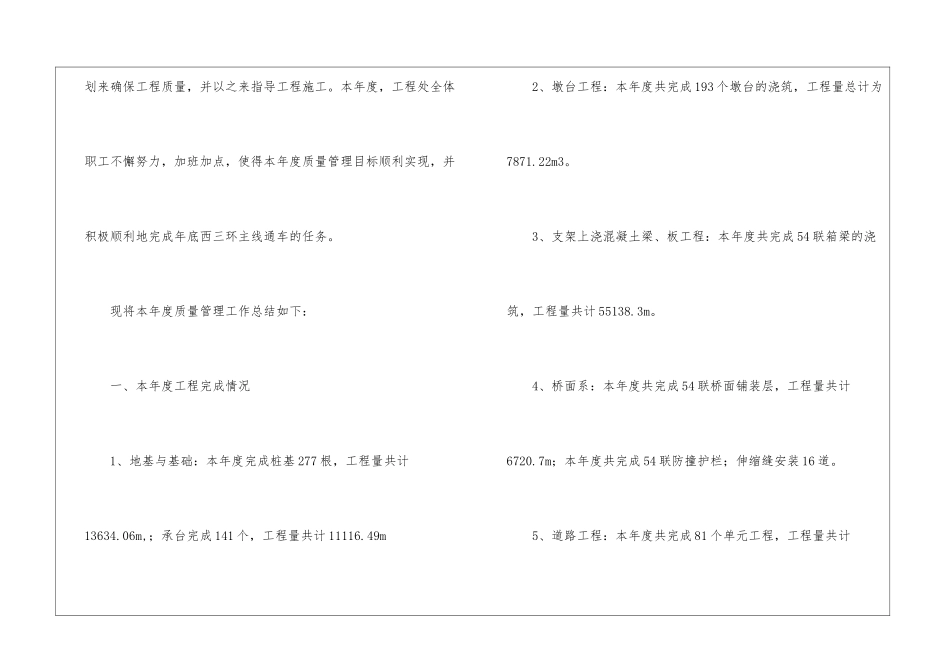 桥梁管理工作总结_第2页