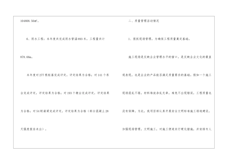 桥梁管理工作总结_第3页