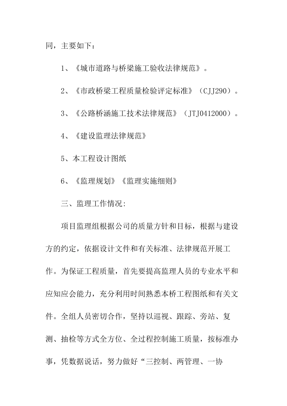 桥梁监理的工作总结_第2页