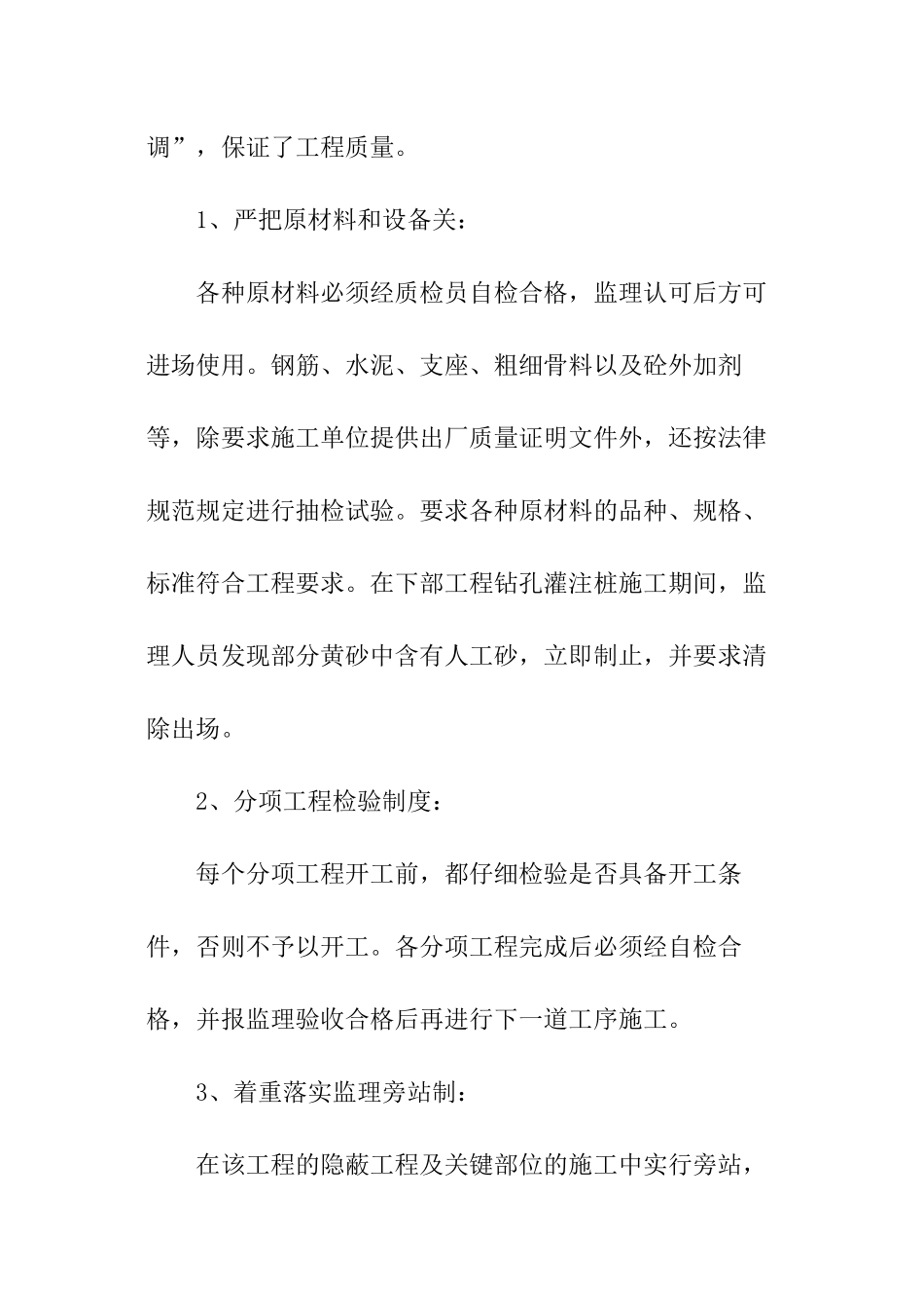 桥梁监理的工作总结_第3页