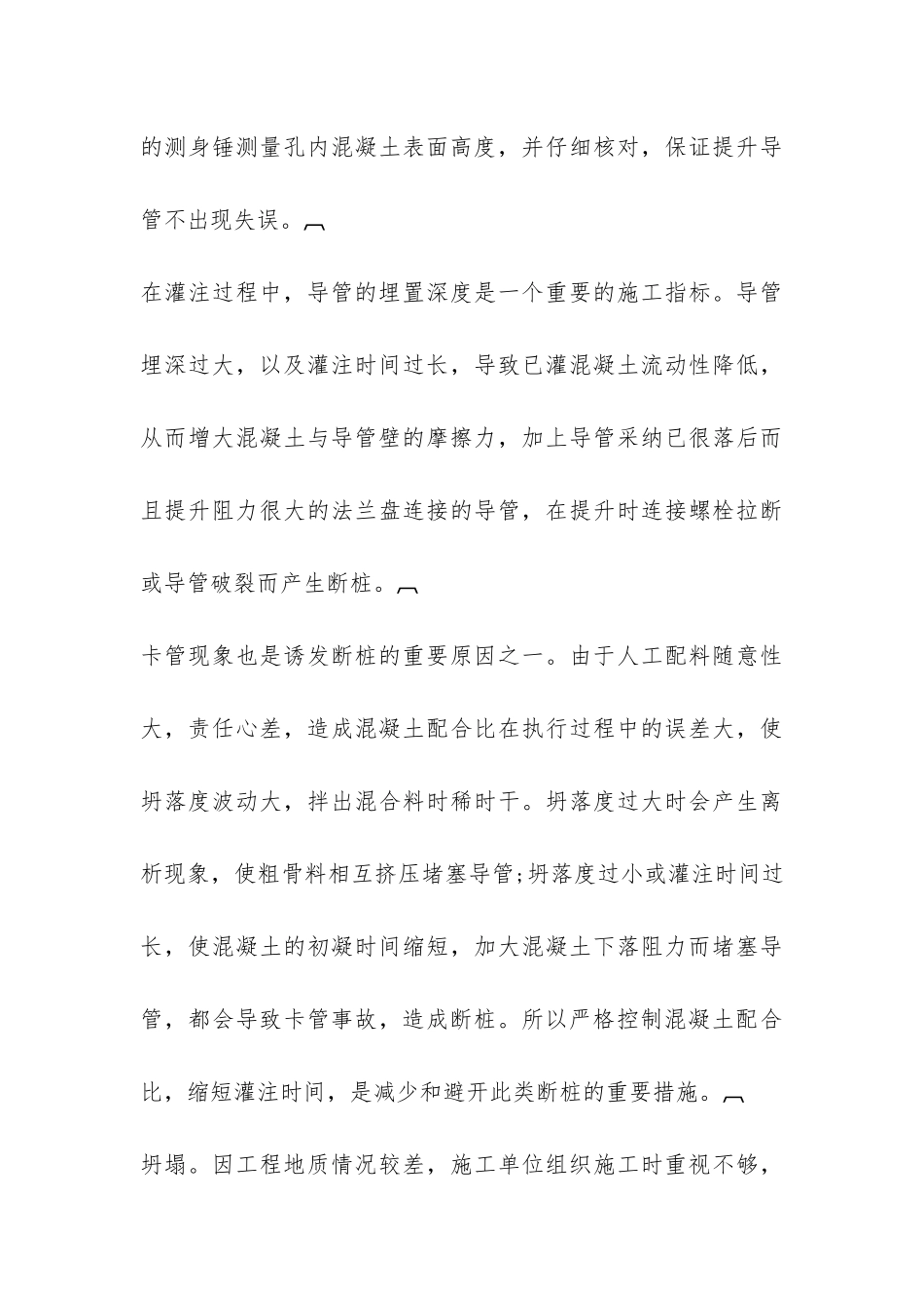 桥梁钻孔灌注桩质量缺陷的处治实践报告-_第3页