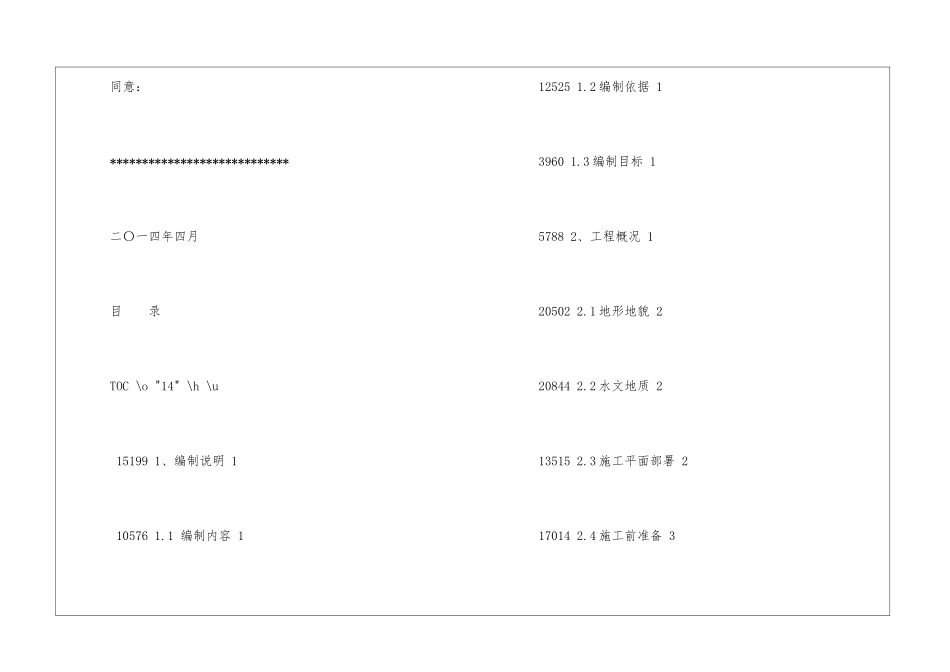 桥梁预应力张拉压浆专项综合项目施工专项方案_第2页