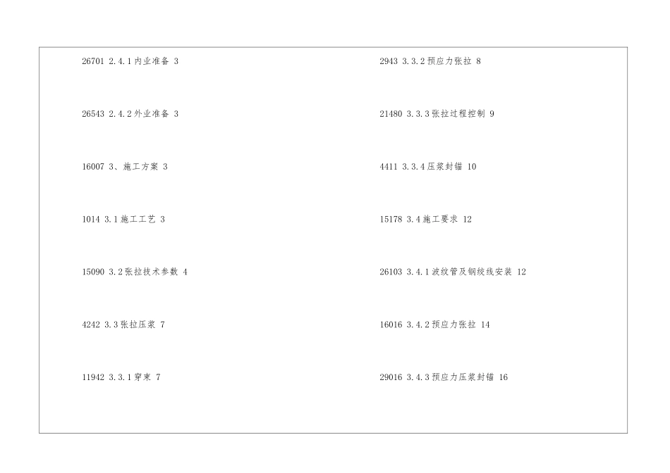 桥梁预应力张拉压浆专项综合项目施工专项方案_第3页