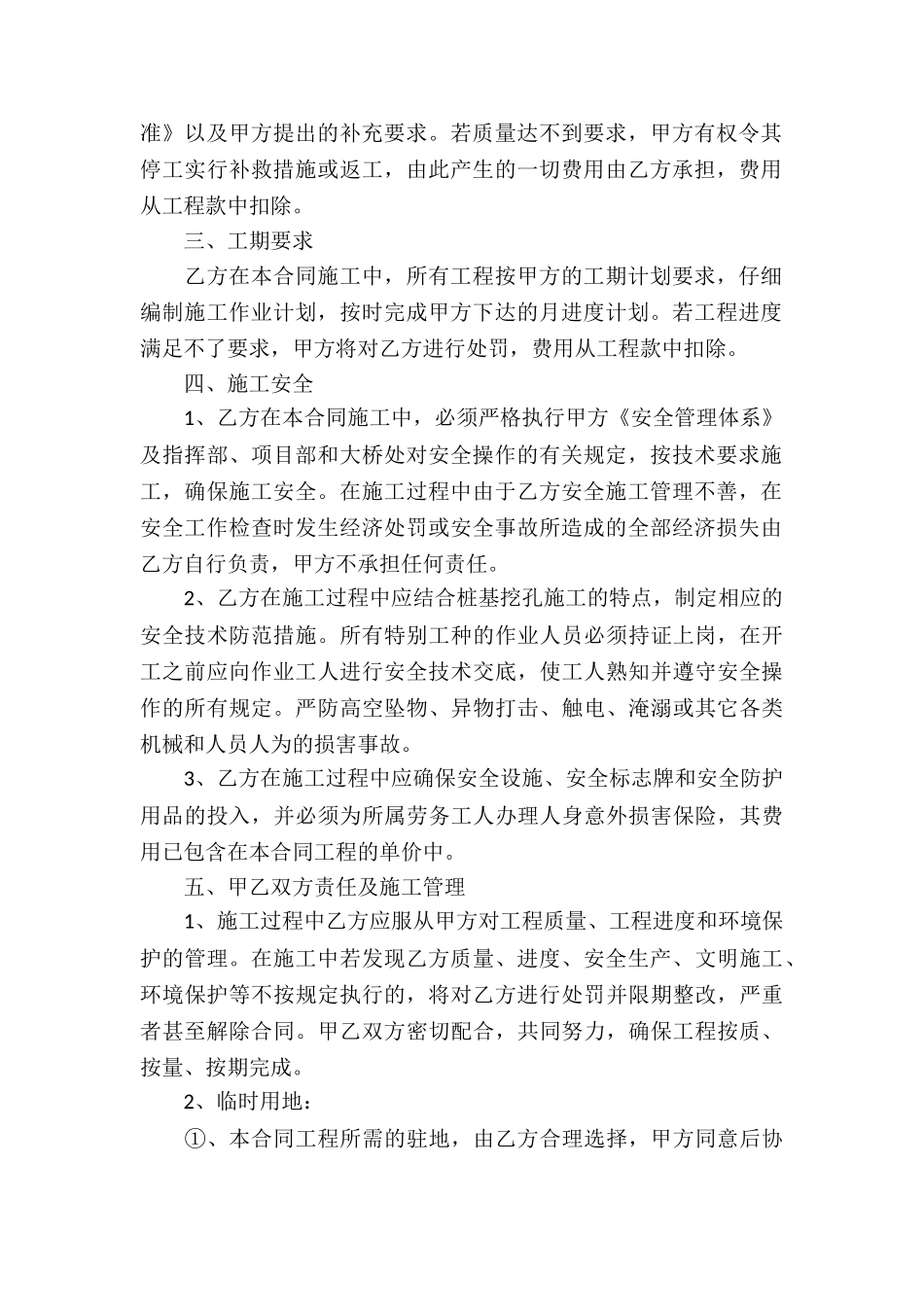 桥梁承包合同10篇_第2页