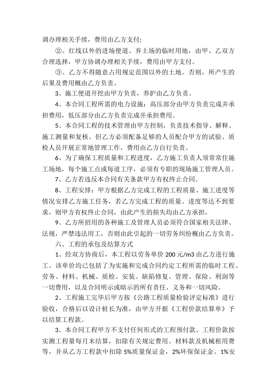 桥梁承包合同10篇_第3页