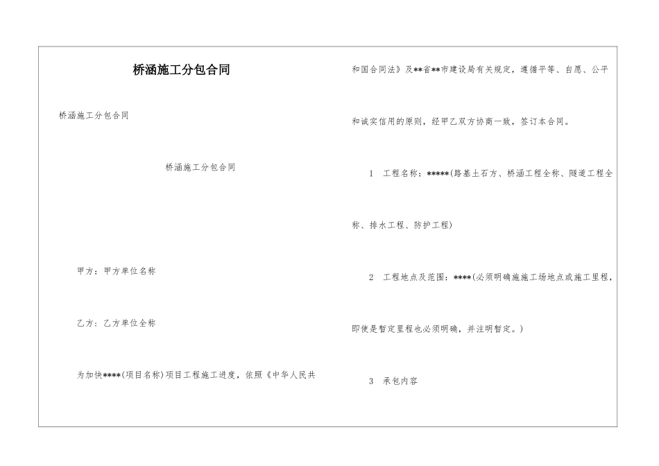 桥涵施工分包合同_第1页