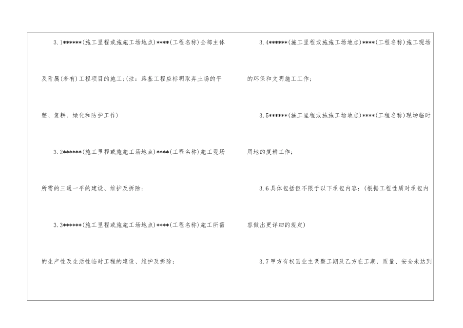 桥涵施工分包合同_第2页
