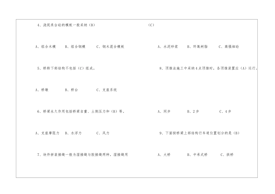 桥涵施工技术试题_第2页