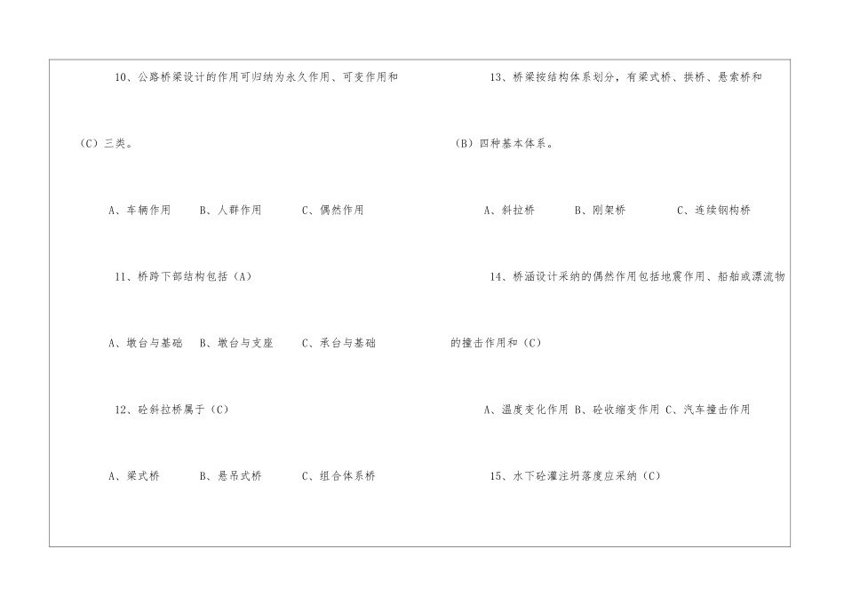 桥涵施工技术试题_第3页
