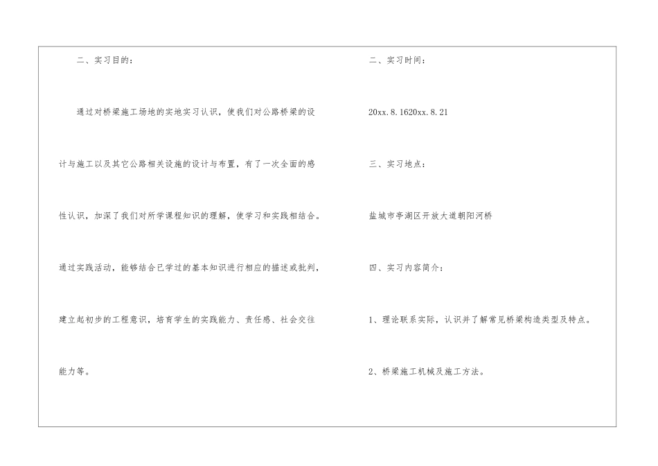 桥梁的实习报告合集10篇_第2页