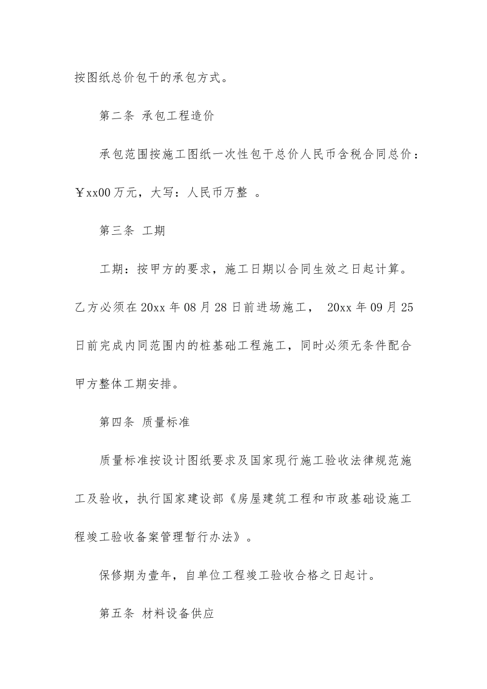 桩基工程分包合同3篇-打桩分包合同_第2页