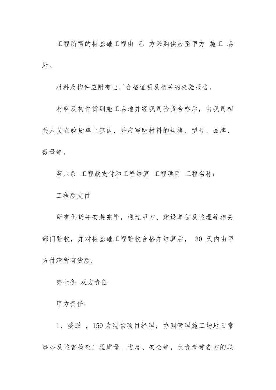 桩基工程分包合同3篇-打桩分包合同_第3页