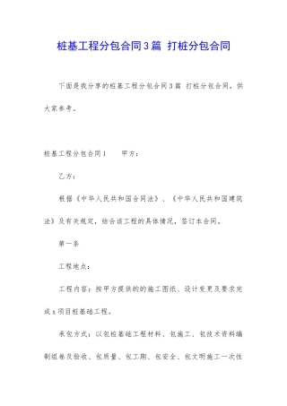桩基工程分包合同3篇-打桩分包合同