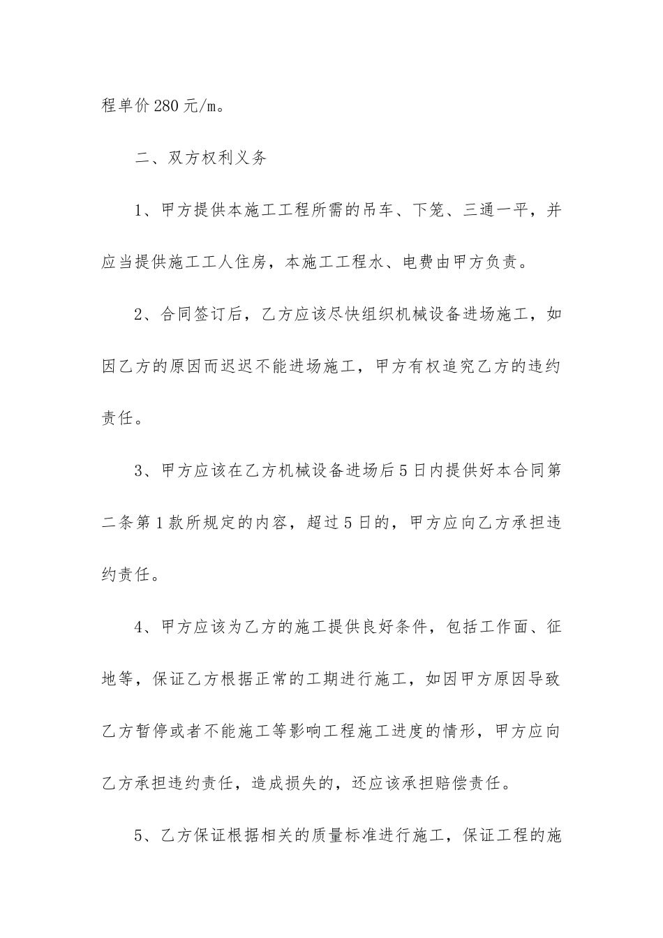 桩基工程施工合同+9篇_第2页