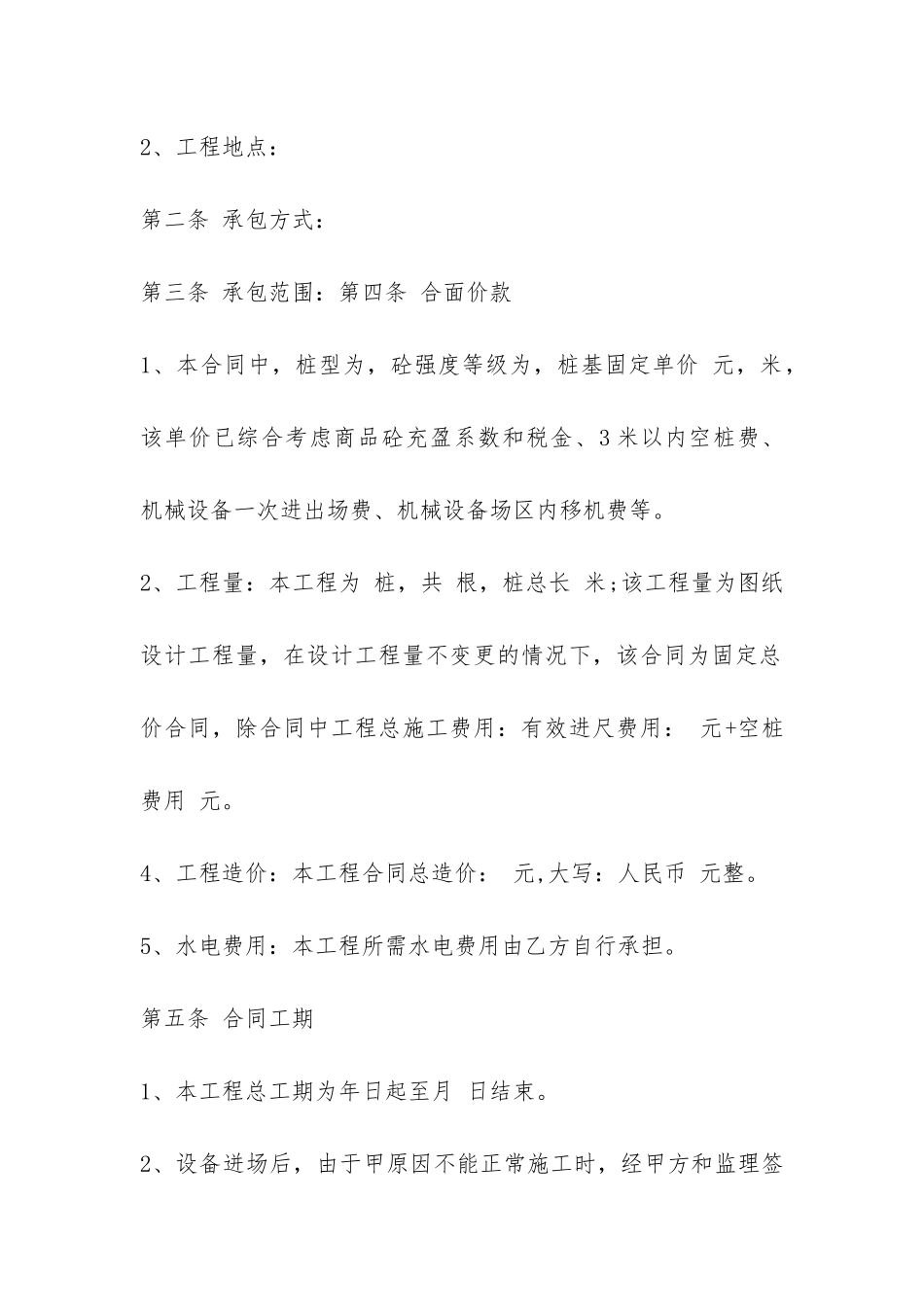 桩基工程施工合同-_第2页