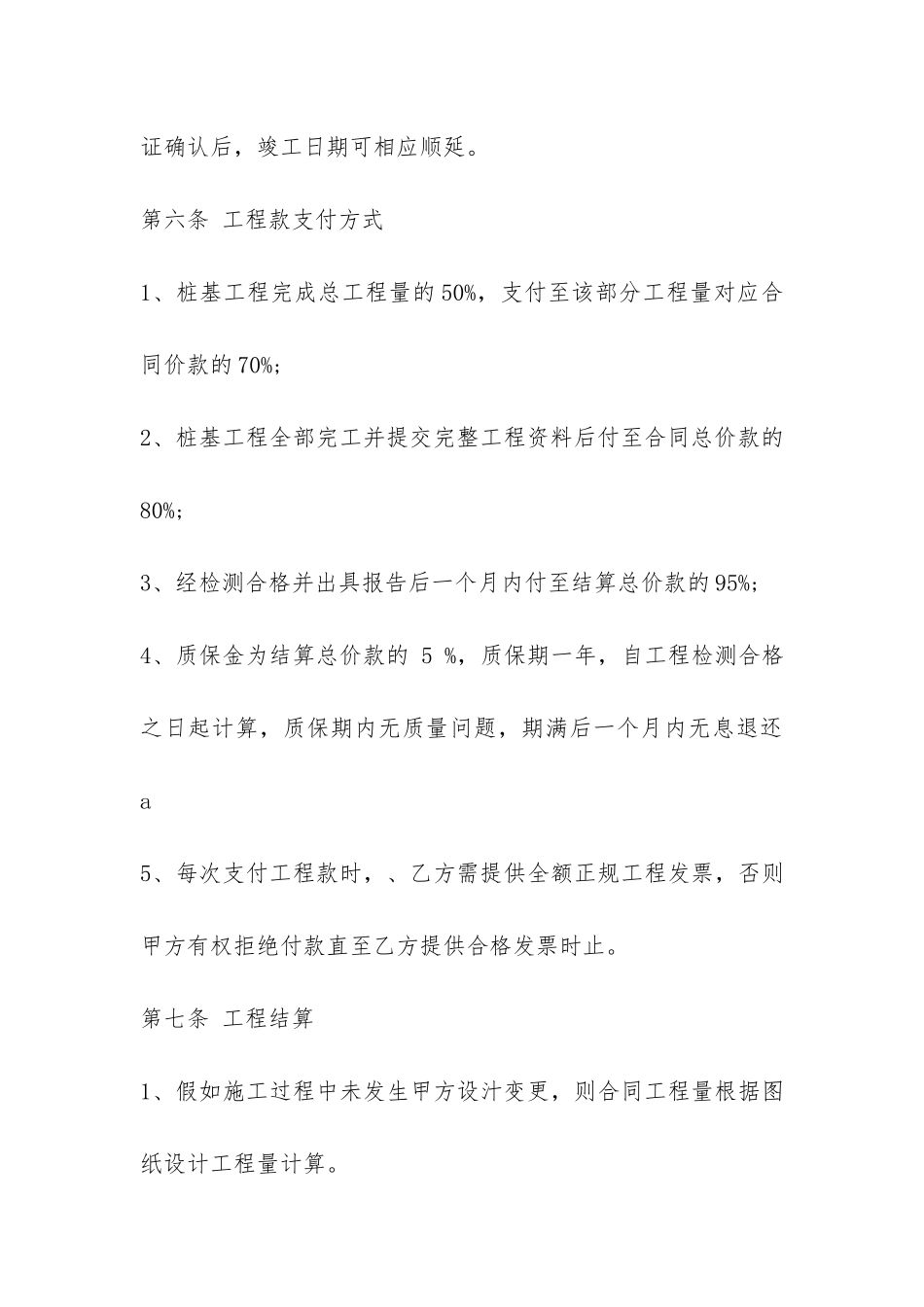 桩基工程施工合同-_第3页