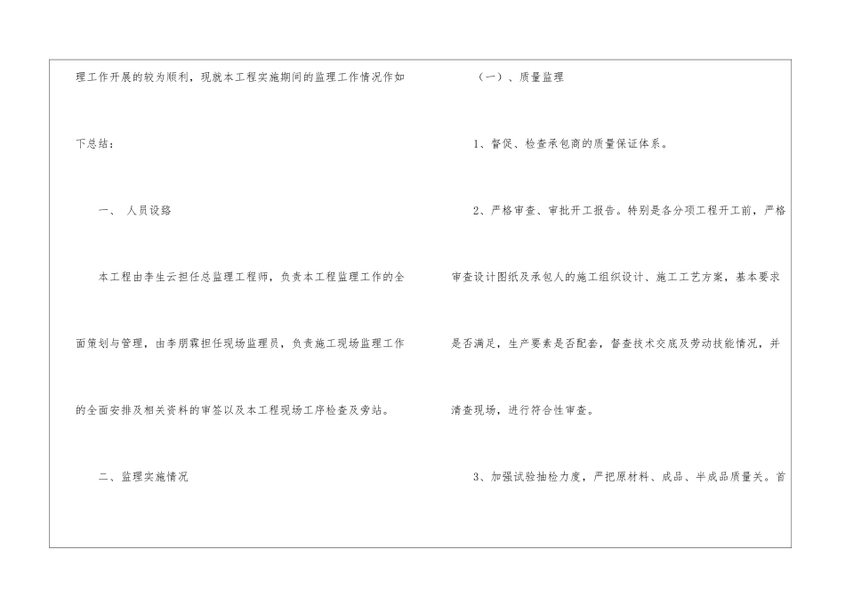 桥梁监理工作总结_第2页
