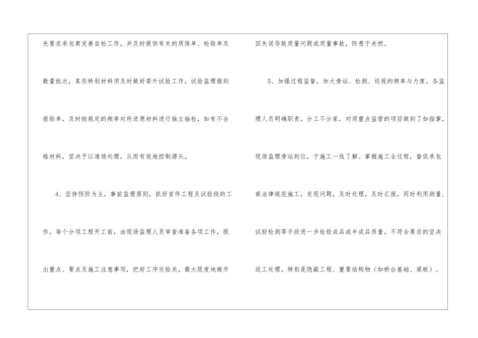 桥梁监理工作总结_第3页