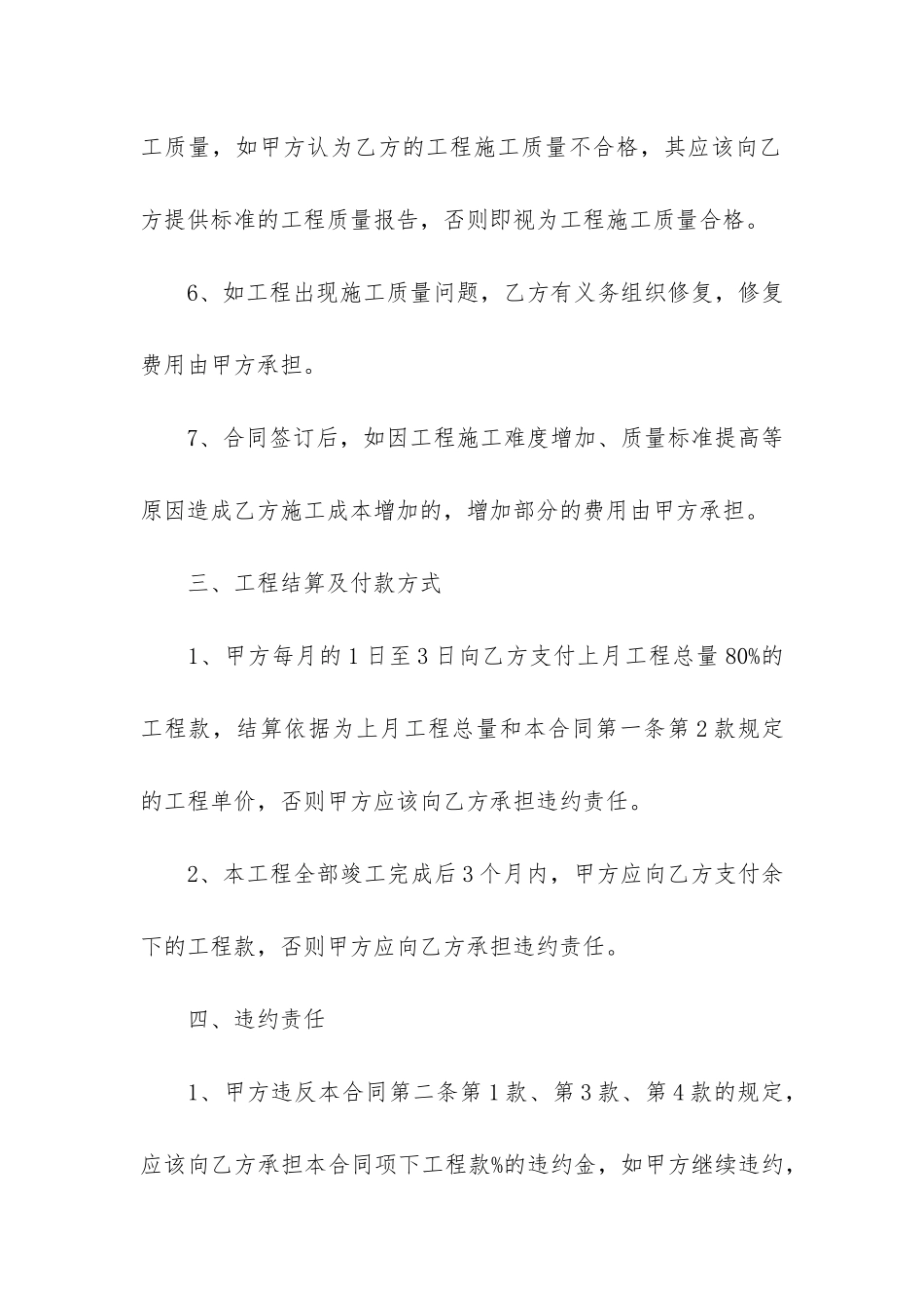 桩基工程施工合同通用9篇_第3页