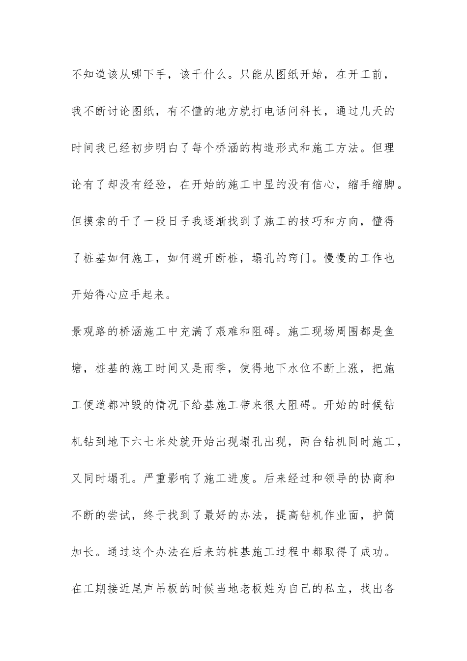 桥队质检工作总结-_第2页