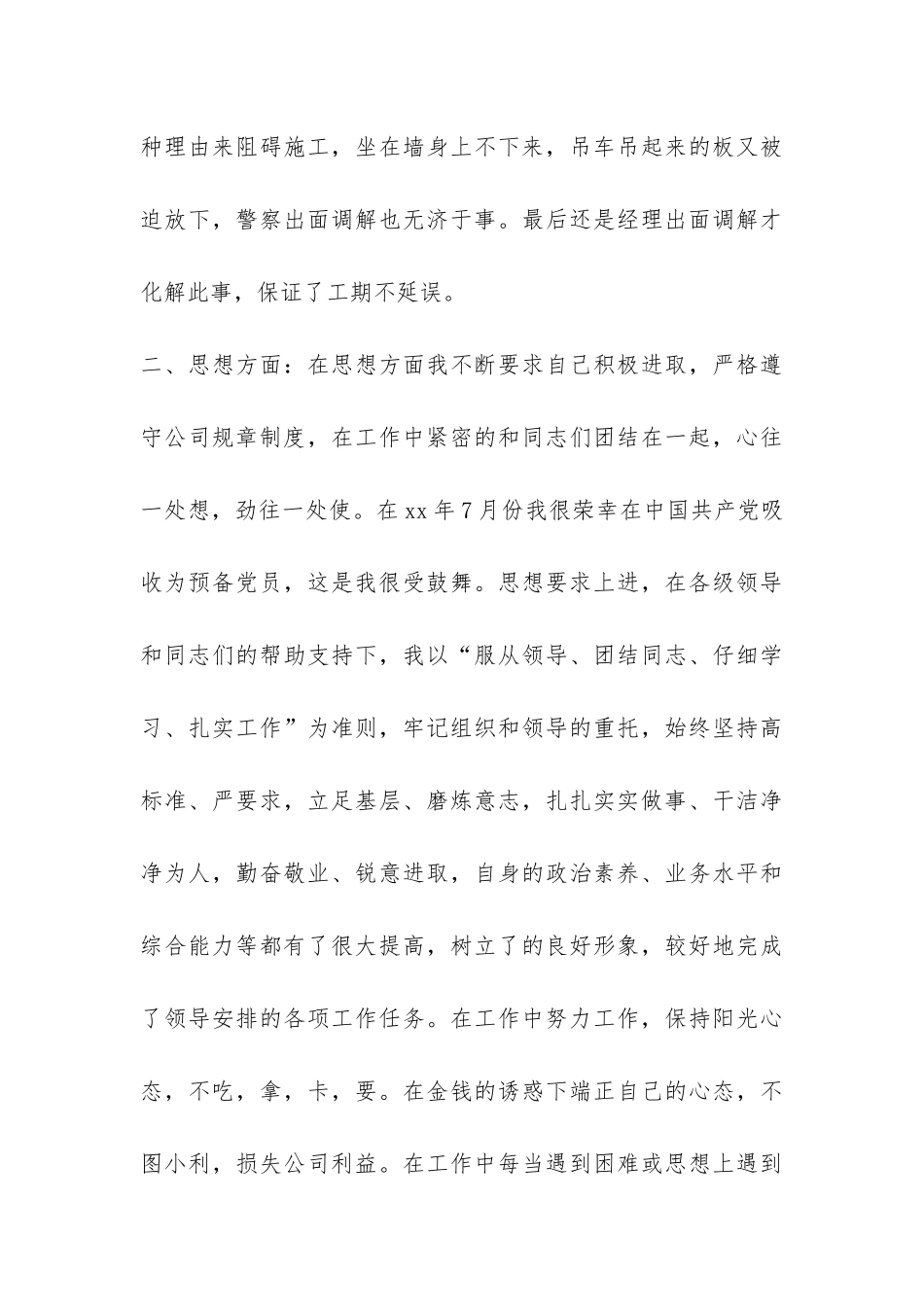 桥队质检工作总结-_第3页