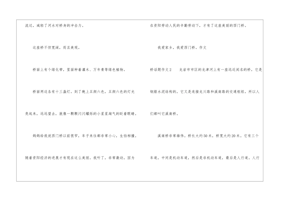桥话题作文15篇_第2页