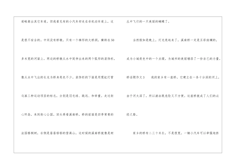 桥话题作文15篇_第3页