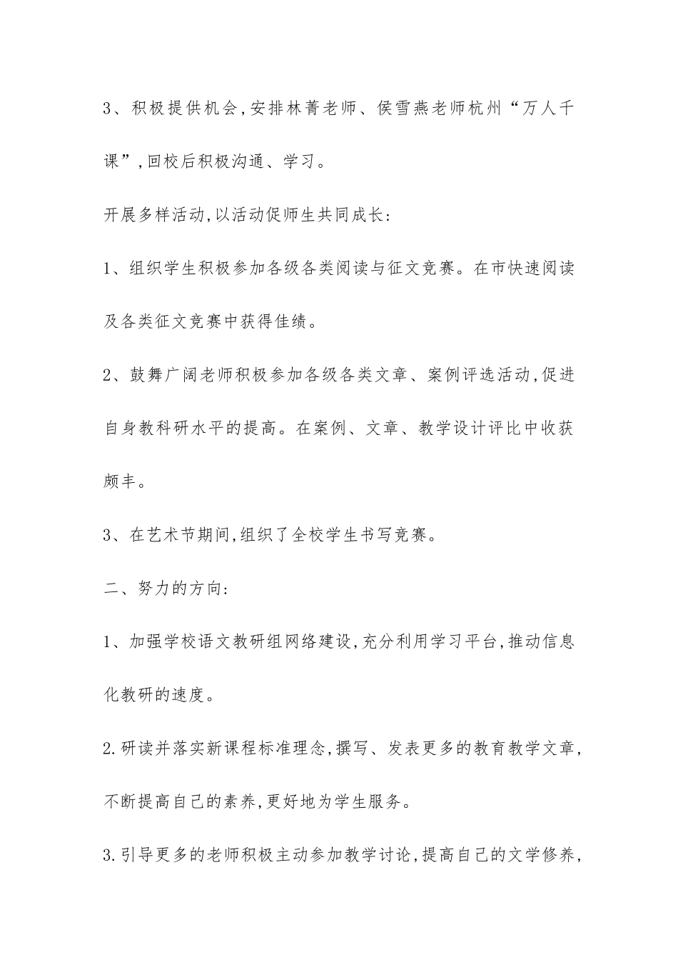 桥虹八小一学期语文教研组工作总结-_第3页