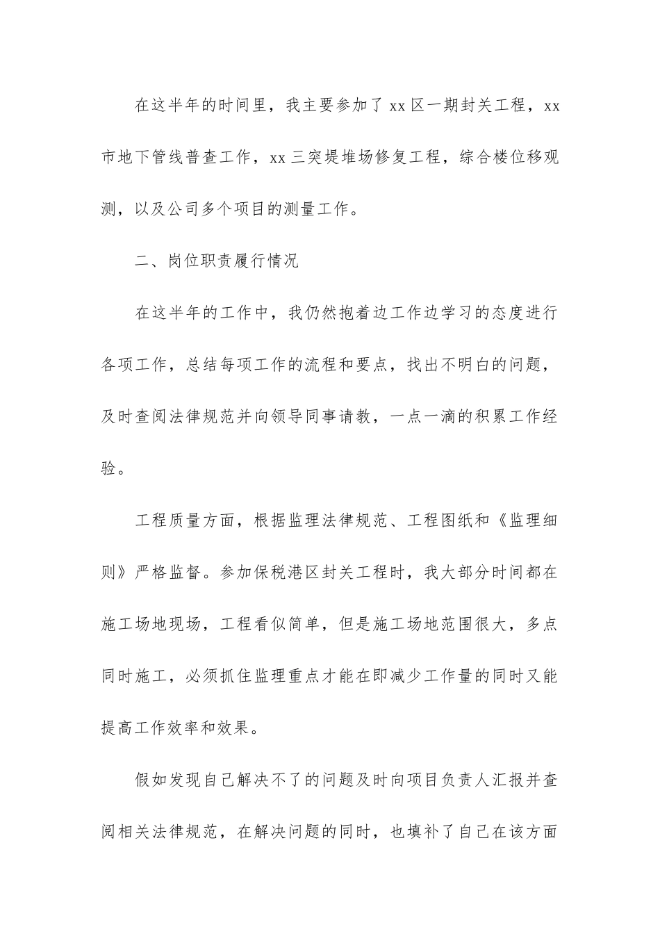 桩基工程监理工作总结范本3篇-桩基施工监理工作内容_第2页