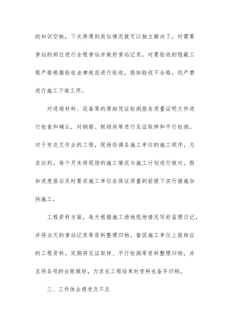 桩基工程监理工作总结范本3篇-桩基施工监理工作内容_第3页