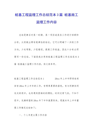 桩基工程监理工作总结范本3篇-桩基施工监理工作内容