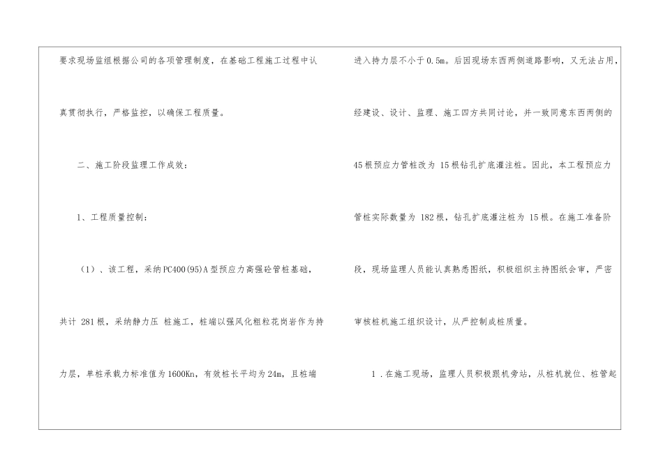 桩基础工程工作总结_第2页
