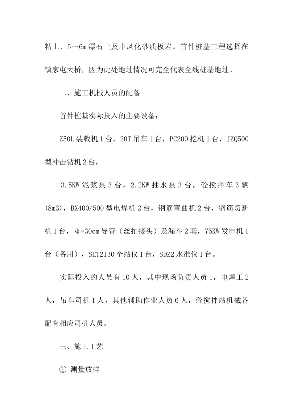 桩基施工总结报告_第2页