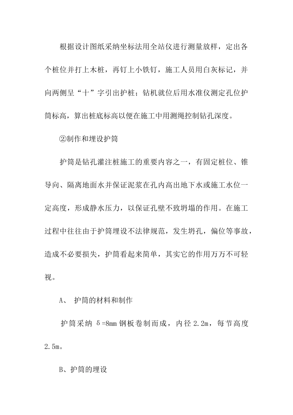 桩基施工总结报告_第3页