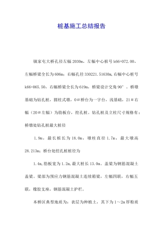 桩基施工总结报告