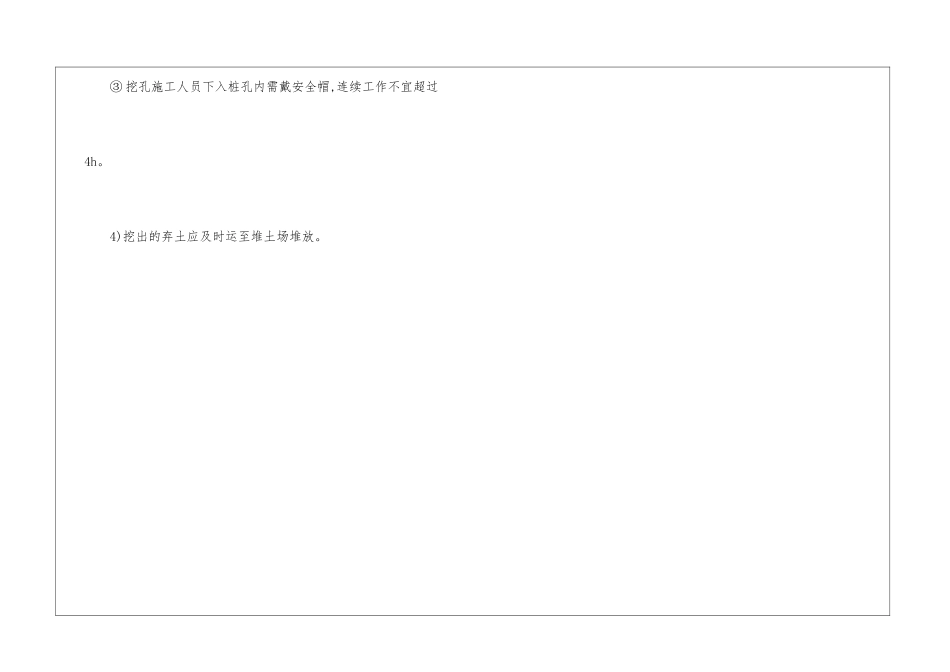 桩基础工程安全技术操作规程_第3页
