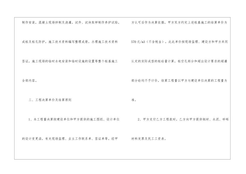 桩基工程施工合同_第3页