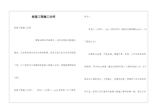 桩基工程施工合同