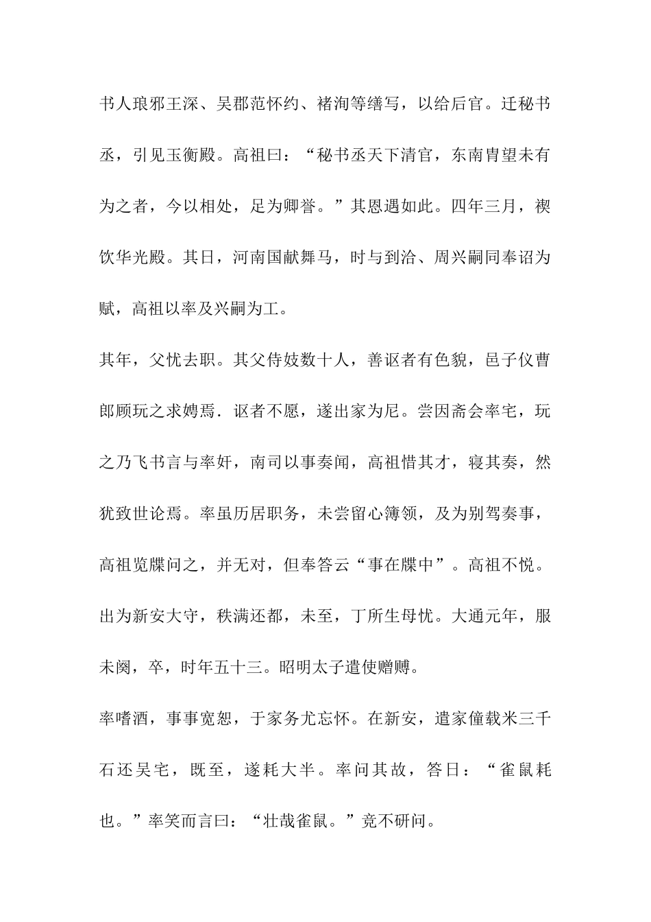 梁书·张率传阅读练习翻译和答案_第2页