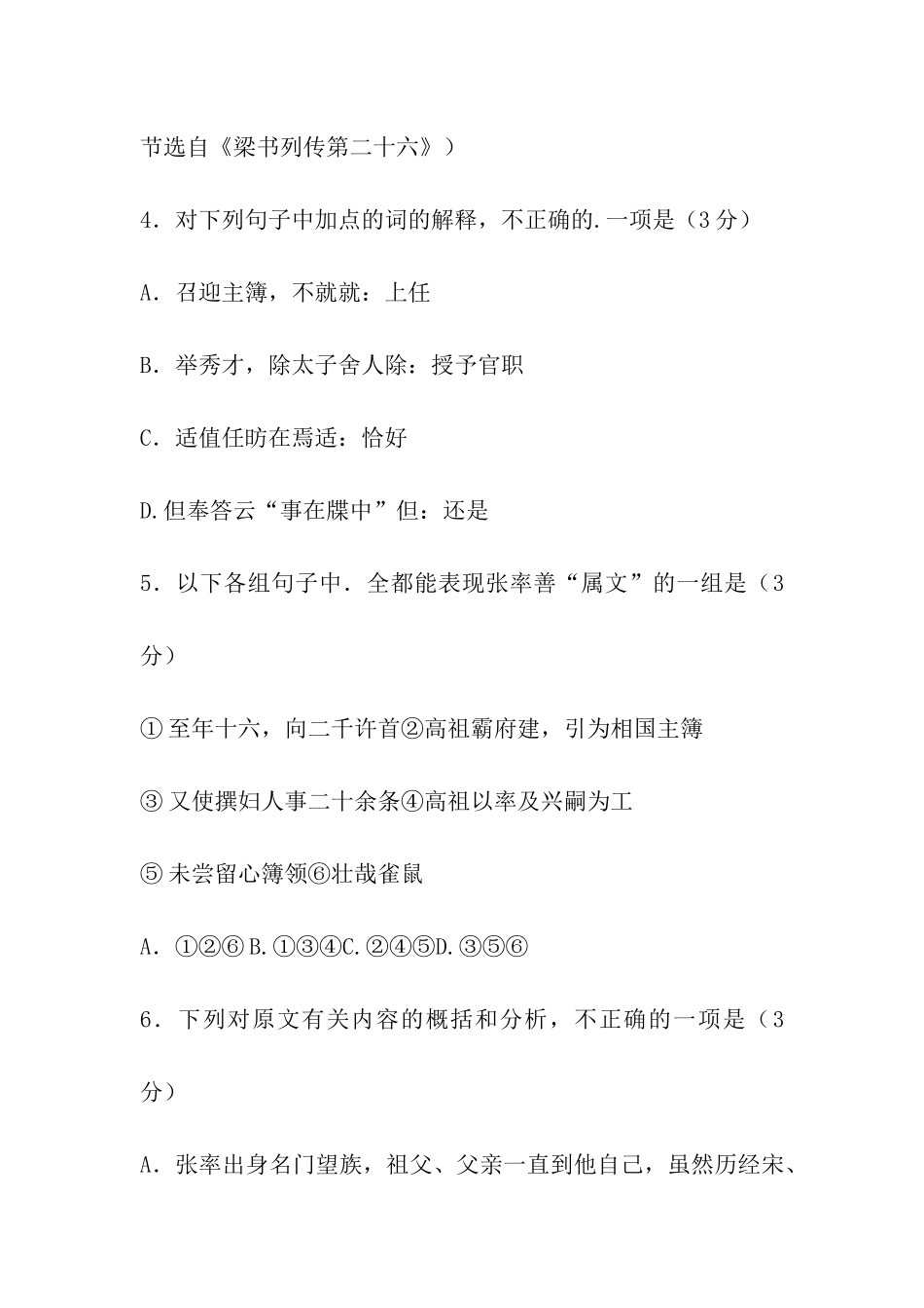 梁书·张率传阅读练习翻译和答案_第3页