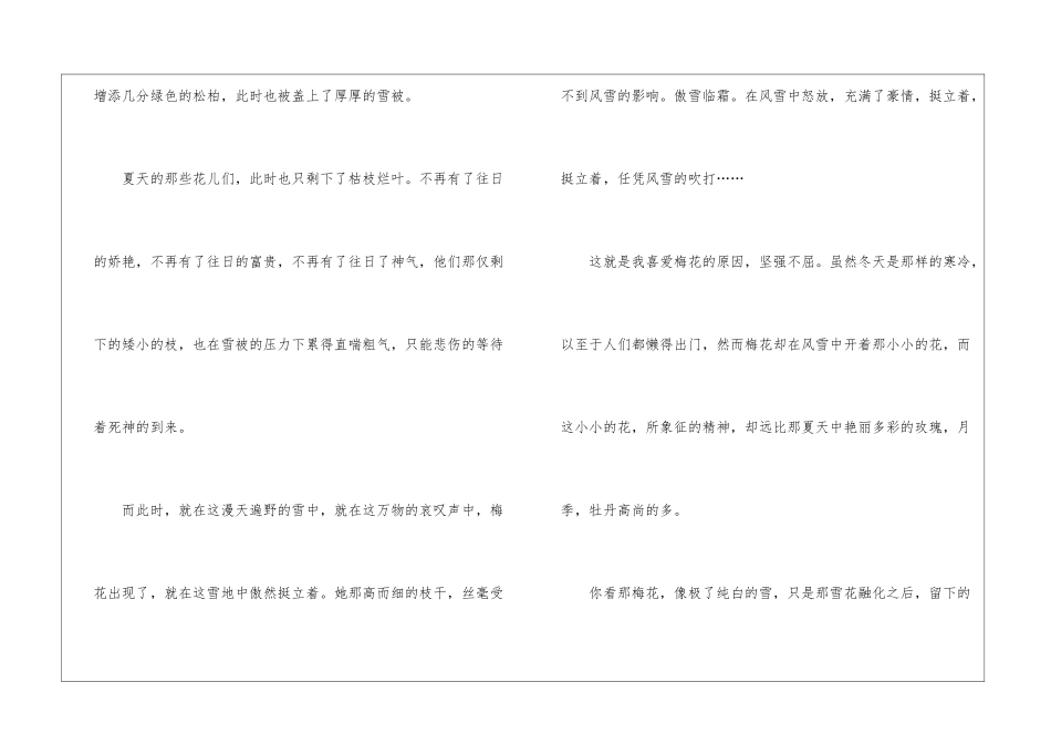 梅借物喻人的作文350字-状物优秀作文_第2页