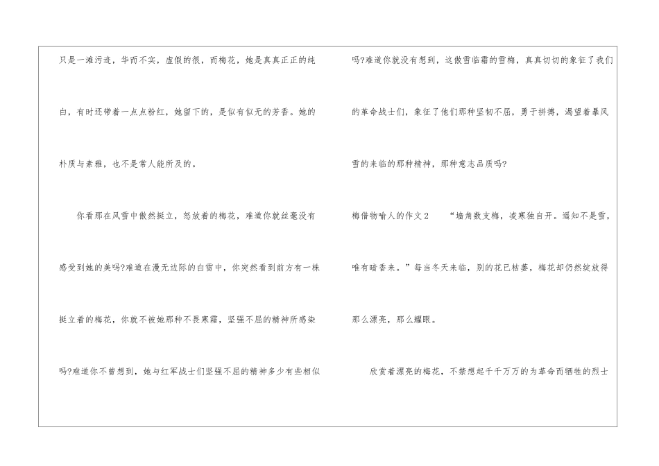 梅借物喻人的作文350字-状物优秀作文_第3页