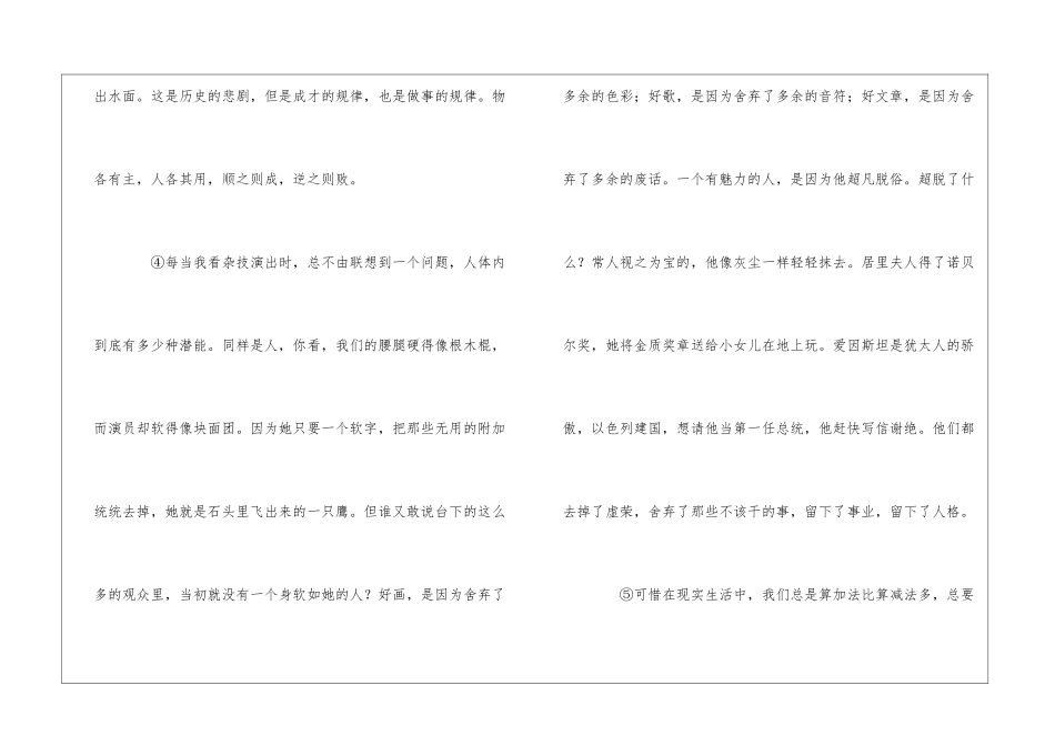 梁衡《石头里有一只会飞的鹰》阅读练习阅读附答案-_第2页