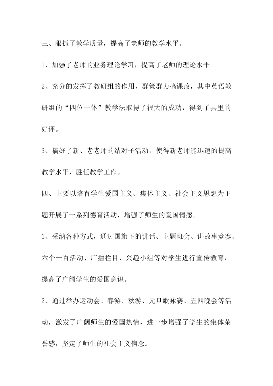 梅口中学2024-2024学年精神文明建设总结_第2页