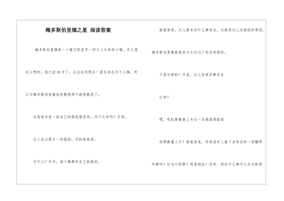 梅多斯伯里镇之星-阅读答案-_第1页