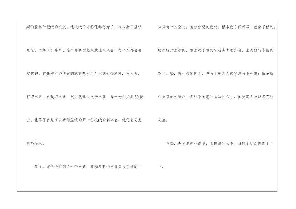 梅多斯伯里镇之星-阅读答案-_第3页