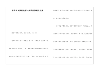 梁实秋《猫的故事》阅读训练题及答案-