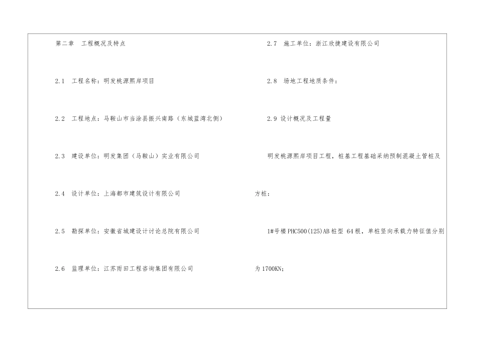 桩基施工方案专项方案_第2页