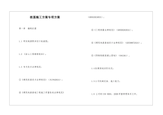 桩基施工方案专项方案
