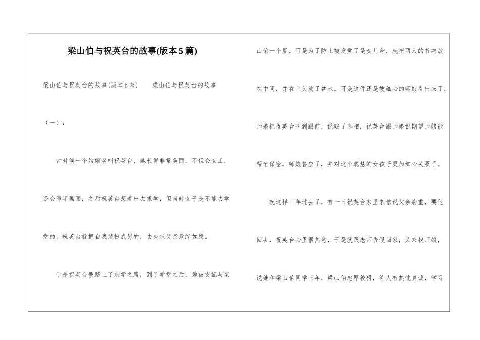 梁山伯与祝英台的故事_第1页